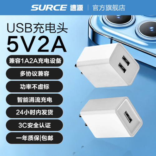 正品5V2A/10W慢充充电器头通用