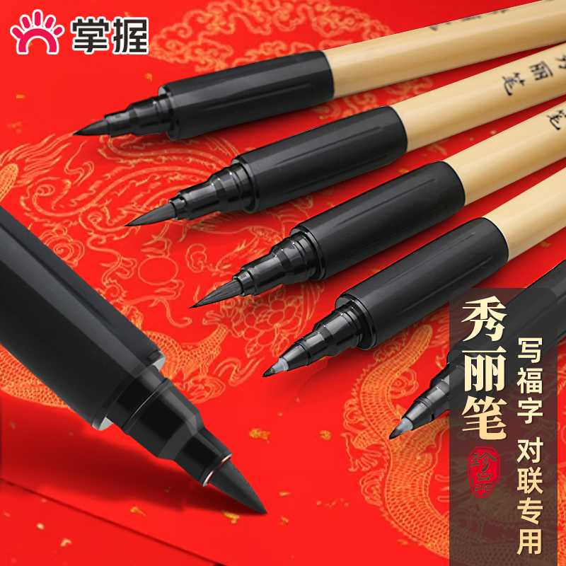 掌握秀丽笔练字专用毛笔