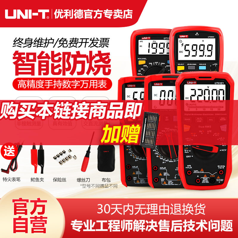 优利德UT33B数字万用表高精度电工数显智能防烧电工表多用电流表