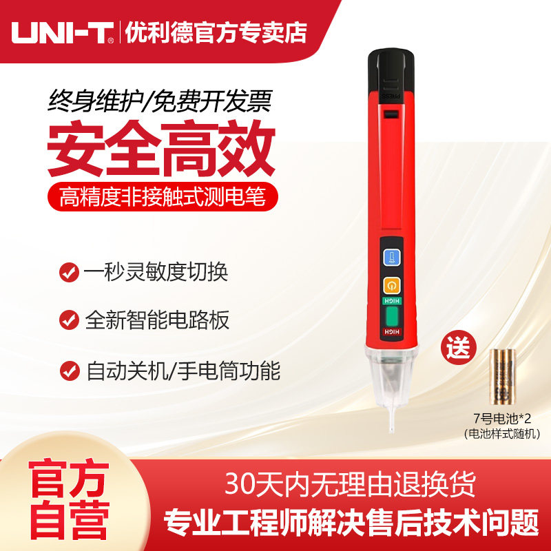 优利德UT12D非接触式验电笔电工专用感应家用线路检测高精度验电
