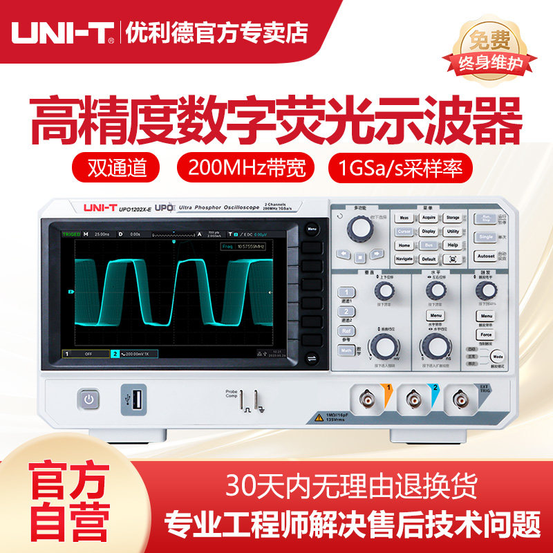 优利德UPO1202X-E数字示波器双通道高精度存储示波器1GSa/s采样率