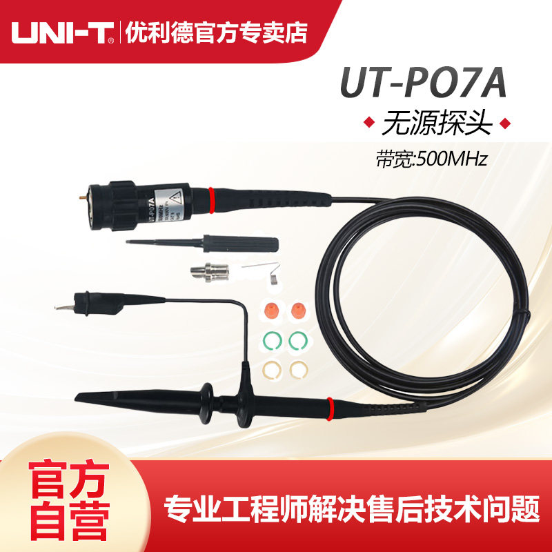 优利德UT-P07A无源探头示波器探头无源探极带宽500MHz探针