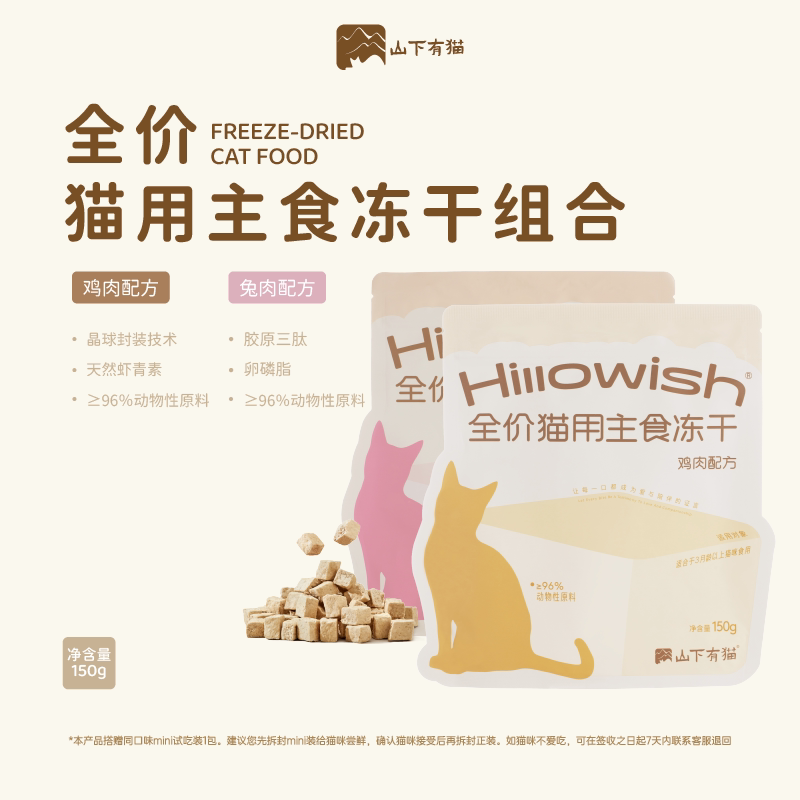 山下有猫全价猫用主食冻干低敏营养易消化猫咪冻干超值囤货装