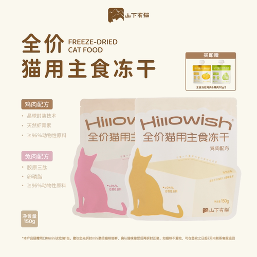 【买冻干送汤包】山下有猫全价猫用主食冻干猫咪汤包汤包免费试喝
