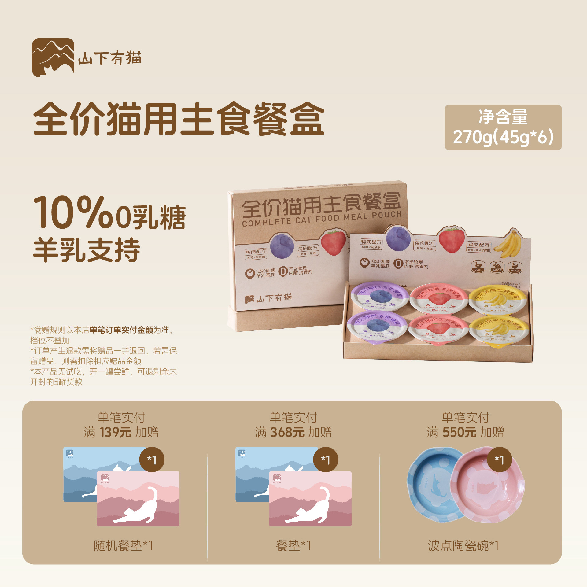 山下有猫全价猫罐头主食罐猫主食餐盒猫咪餐盒补水猫饭湿粮,宠物/宠物食品及用品,猫全价湿粮/主食罐,淘宝优惠券,粉丝福利购,淘宝优惠卷