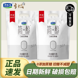 君乐宝简醇100g 风味牛奶 20袋无蔗糖酸奶0添加蔗糖非脱脂健身袋装