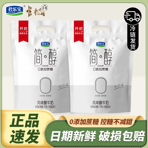 君乐宝0添加蔗糖风味酸牛奶简醇