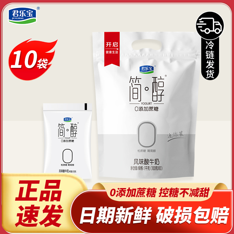 君乐宝0添加蔗糖风味酸牛奶简醇