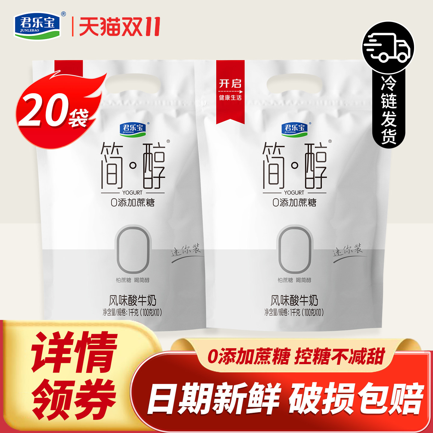 简醇君乐宝酸奶100g*20袋0添加蔗糖青柠脱脂非0脂肪小袋酸牛奶