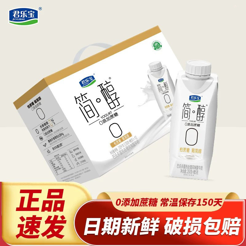 9月君乐宝简醇梦幻盖酸奶250g*10瓶整箱礼盒装0添加蔗糖