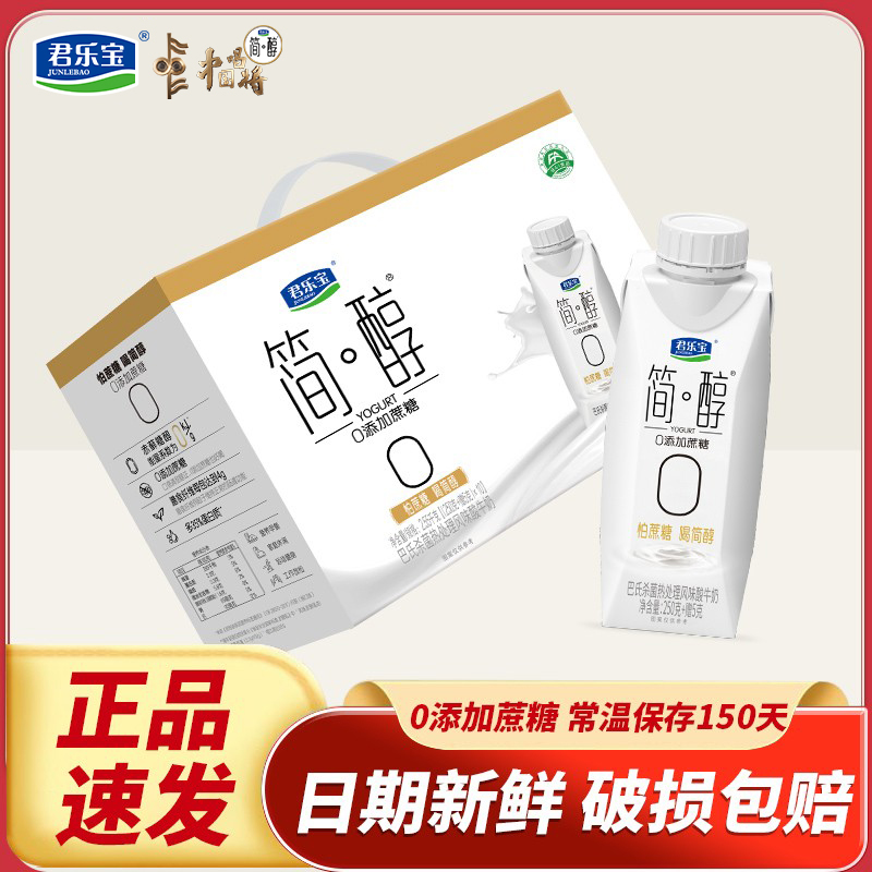 君乐宝简醇梦幻盖酸奶整箱