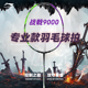 李宁羽毛球拍战戟9000高端控制型碳素纤维攻防兼备专业比赛羽球拍