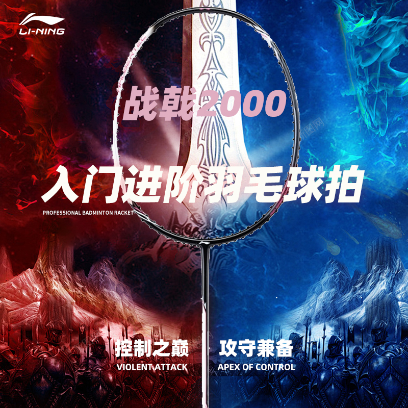 李宁羽毛球拍战戟2000全碳素纤维