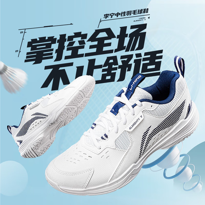 李宁羽毛球鞋男款全能王