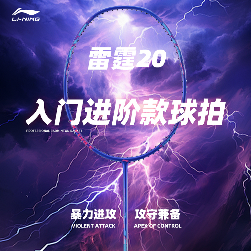 李宁羽毛球拍雷霆20新手入门单拍