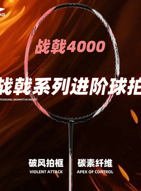 李宁羽毛球单拍战戟4000系列 3U/4U控制型碳素纤维羽官方2026新品