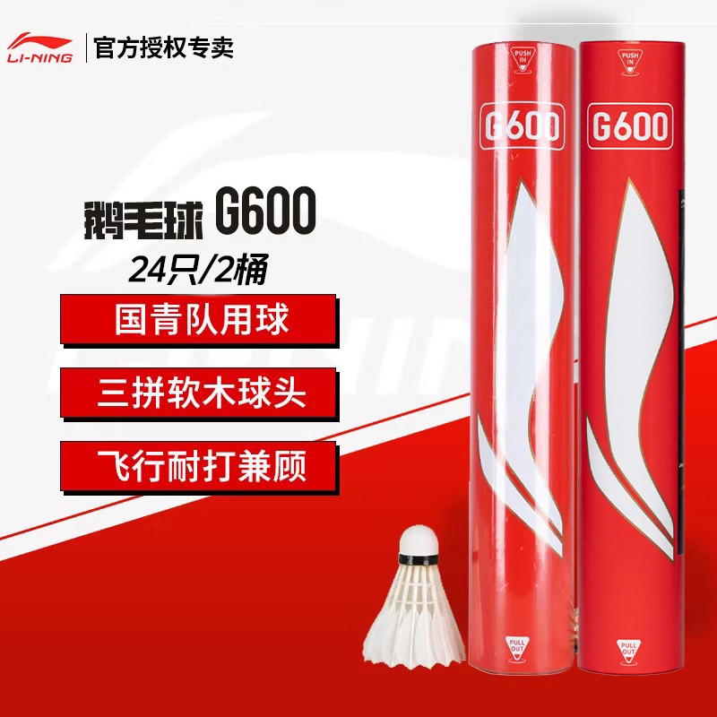 李宁专业比赛耐打羽毛球鹅毛球