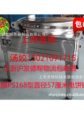 PS168型直径57厘米烤饼炉/商用烤大饼机电热管烙饼机商用千层饼机