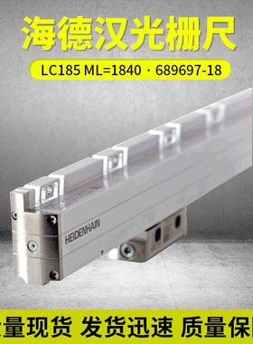 德国海德汉LC185 ML=1840 ID: 689697-18海德汉光栅尺现货供应