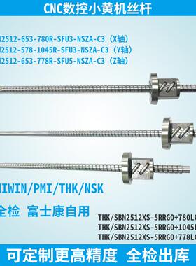 发那科小黄机X轴Y轴Z轴丝杆维修HBW2512XS780 1045 778C3级