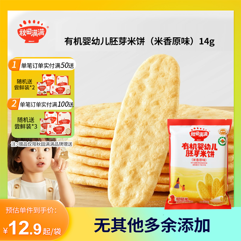 秋田满满米饼婴儿无额外添加宝宝