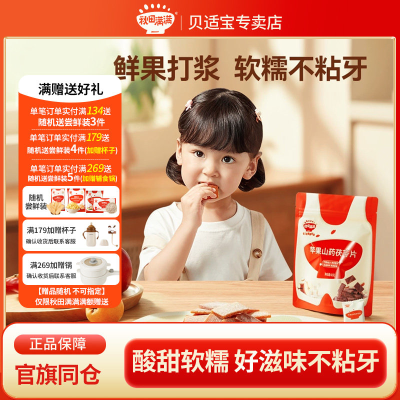 秋田满满山楂枇杷果片无白砂糖添加,送婴儿幼儿童宝宝辅食食谱,婴童食品,果肉条,淘宝优惠券,粉丝福利购,淘宝优惠卷