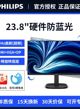 飞利浦23.8英寸 120Hz IPS屏 硬件防蓝光升降旋转显示器24B2N3200