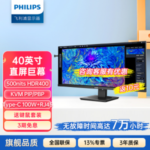 飞利浦显示器40英寸超宽带鱼屏准4K音响120Hz KVM低蓝光40B1U5600