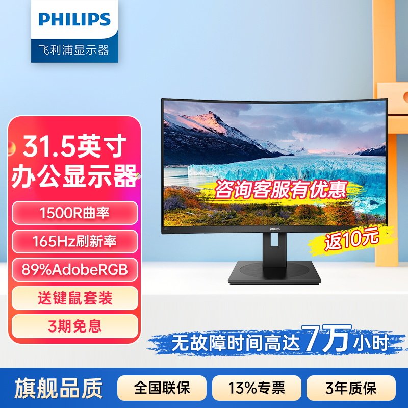 飞利浦32寸165HZ电竞游戏曲面显示器内置音箱护眼电脑屏322S1CAE