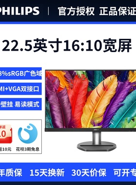飞利浦22.5英寸IPS屏宽比例电脑显示器低蓝光护眼显示屏230S8QHSB