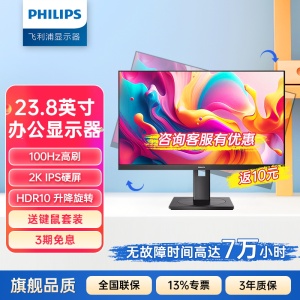 飞利浦显示器24英寸2K高清IPS屏 100Hz旋转升降护眼显示屏245S9RB