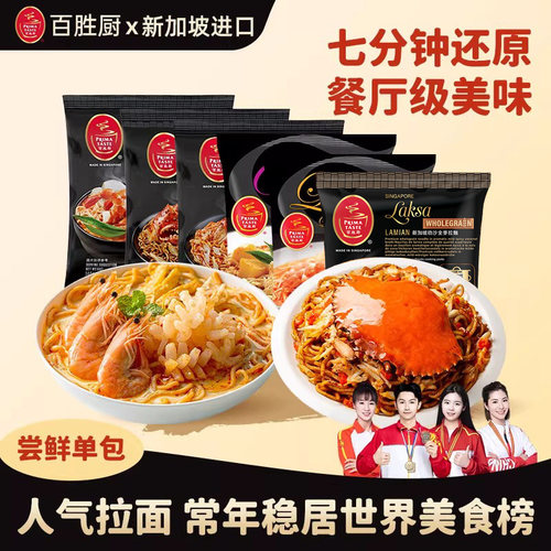 百胜厨进口方便面汤拌面速食拉面