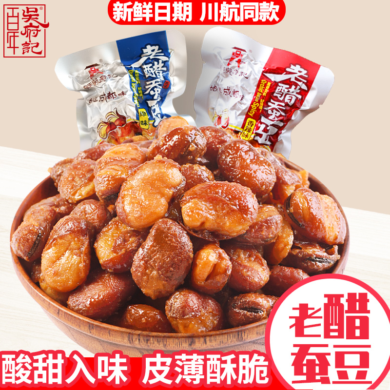 百年吴府记老醋蚕豆四川特产胡豆