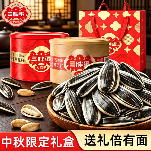 三胖蛋原味瓜子218g罐装休闲零食