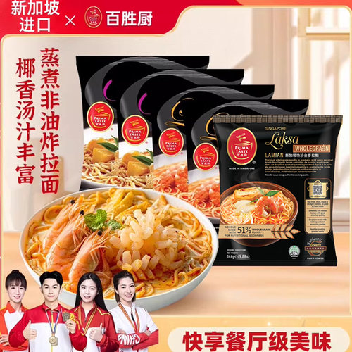百胜厨叻沙拉面新加坡方便面速食