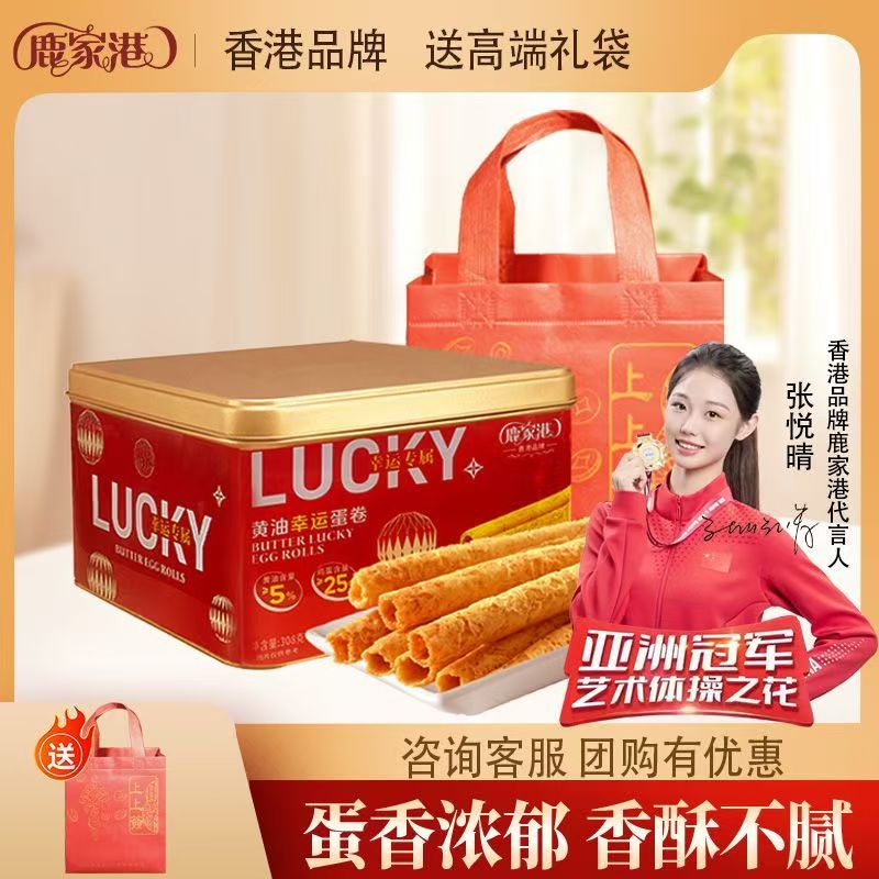 香港品牌广式手工黄油味鸡蛋卷零食饼干休闲年货送长辈零食鹿家港