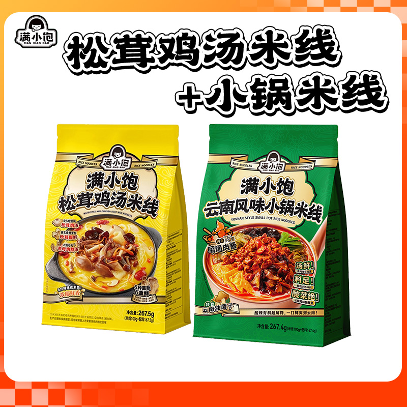满小饱松茸鸡汤米线云南小锅米粉