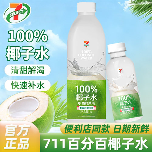 711椰子水100%植物饮料门店同款
