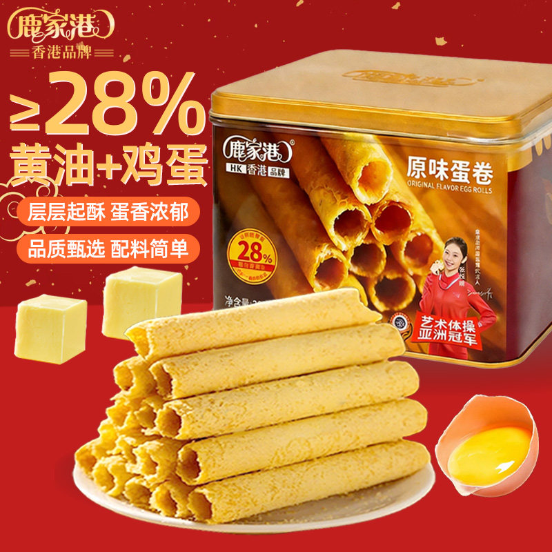 香港品牌鹿家港蛋卷黄油手工糕点铁罐礼盒客户公司团购年货伴手礼