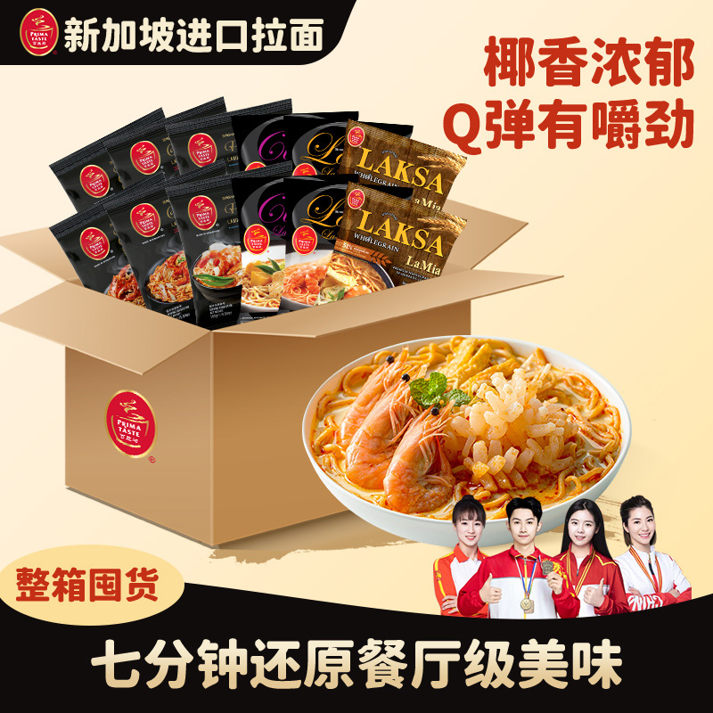 百胜厨叻沙拉面进口方便面速食面