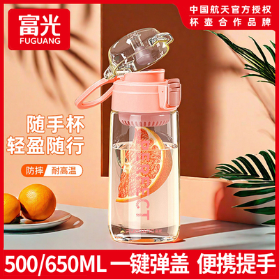 富光学生大容量便携提环随手杯