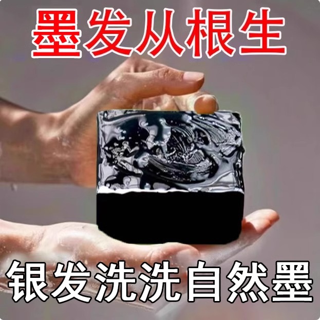 【国货正品】新疆乌斯曼草洗发皂