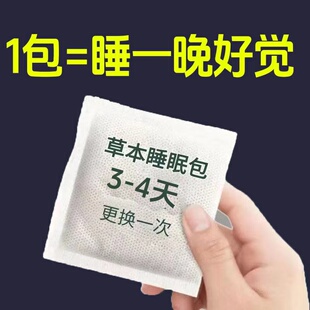 【睡眠香包】枕边睡眠香包睡不着头晕头痛中老年睡眠快速入睡神器