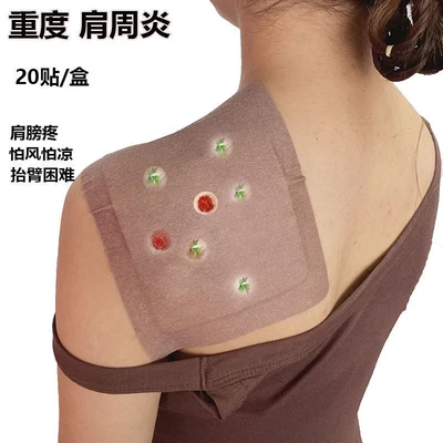 肩周炎专用自发热膏药护肩周劳损肩膀疼抬臂困难五十肩颈椎止痛贴