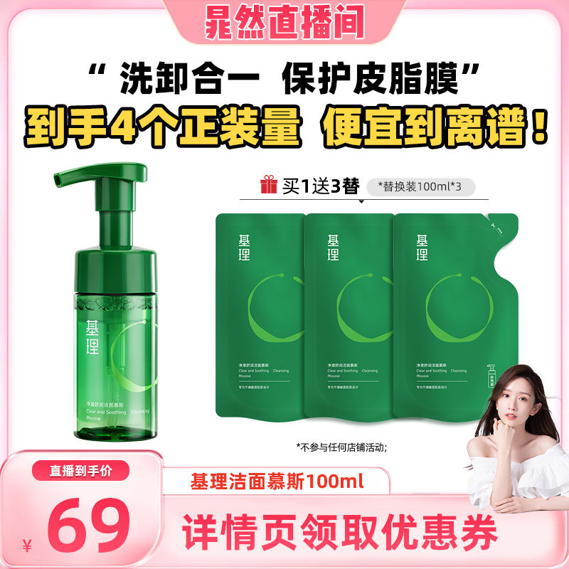 基理氨基酸洗面奶洁面慕斯