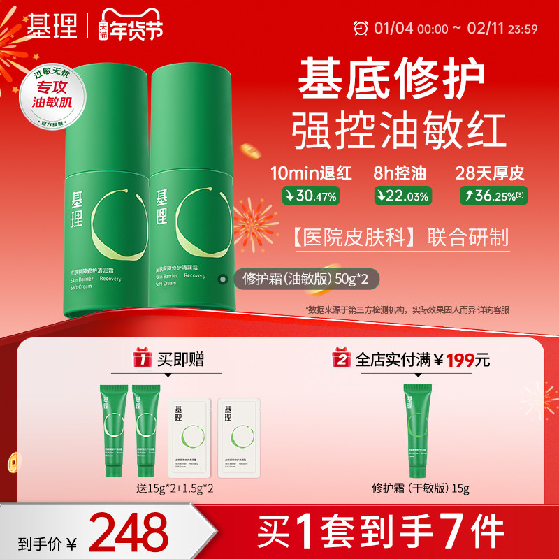 基理基底膜修护霜舒缓换季不适泛红控油褪红祛痘清爽乳液油敏面霜