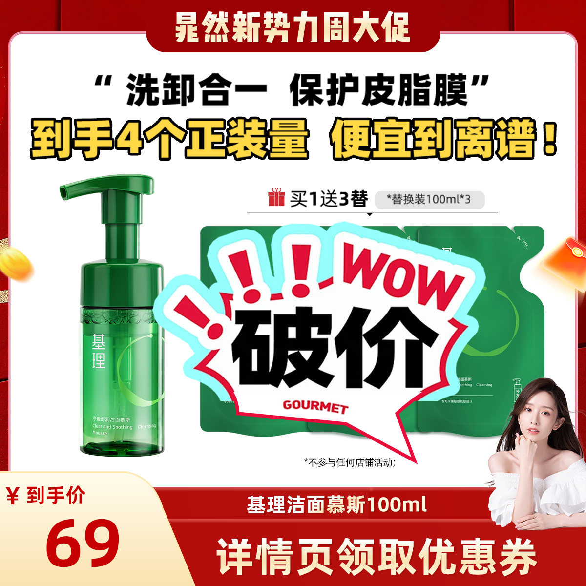 基理氨基酸洗面奶洁面慕斯