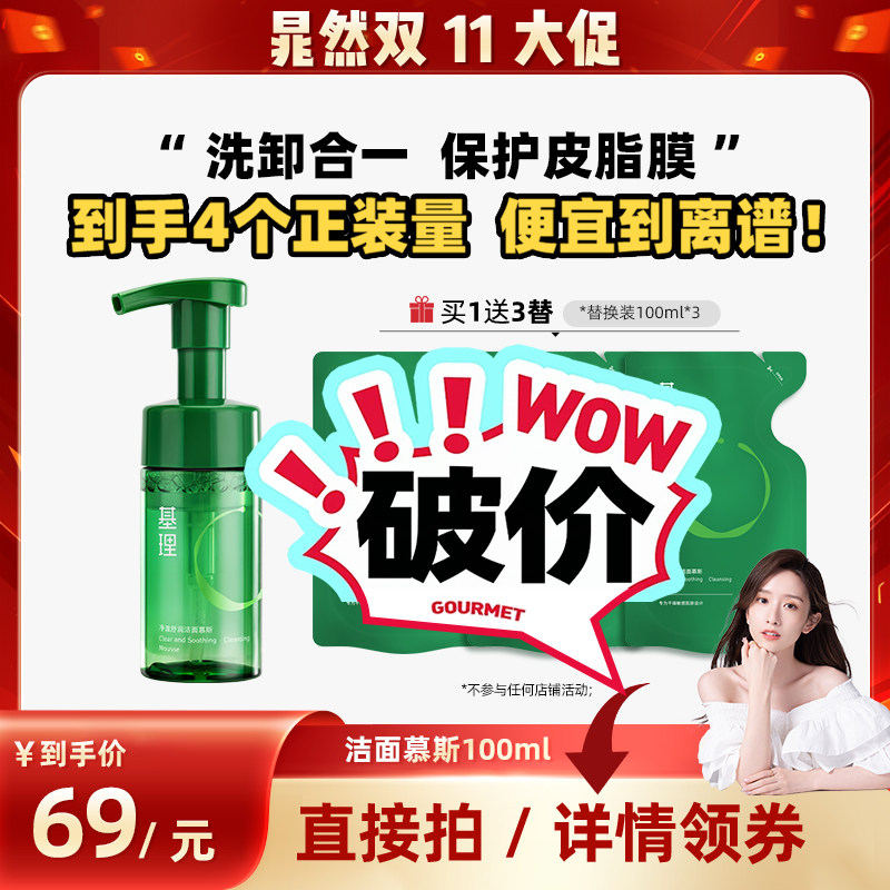基理氨基酸洗面奶洁面慕斯