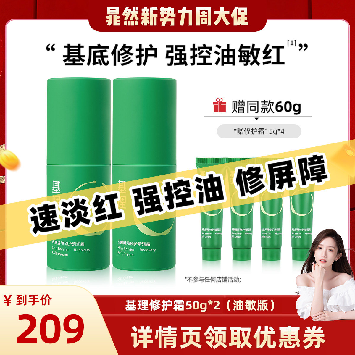 【晁然推荐】基理修护霜敏感肌面霜舒敏保湿补水修护屏障国货