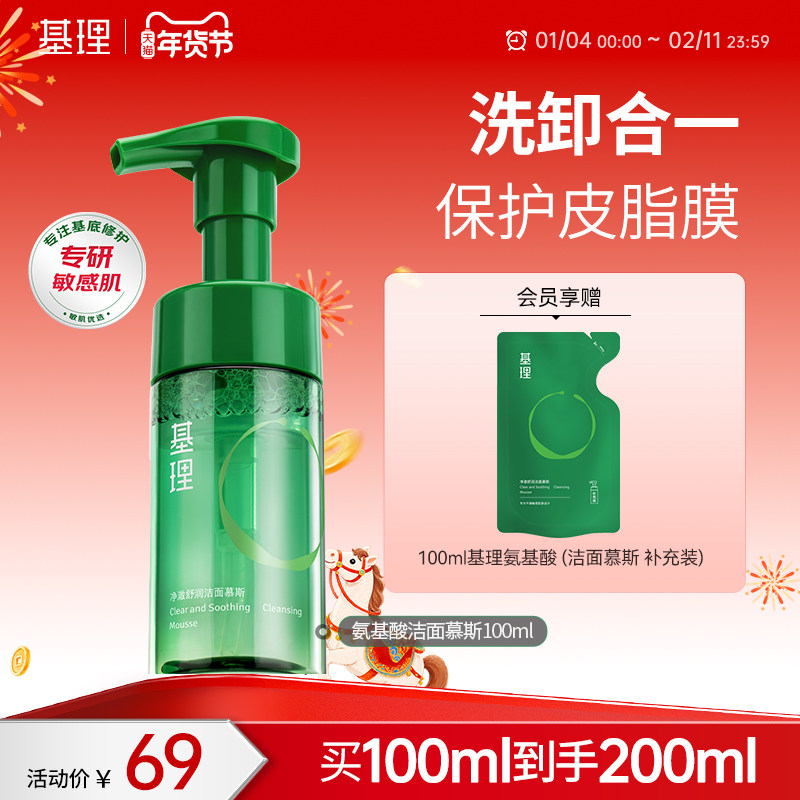 基理氨基酸洁面慕斯温和清洁不紧绷控油保湿卸妆男女敏感肌洗面奶